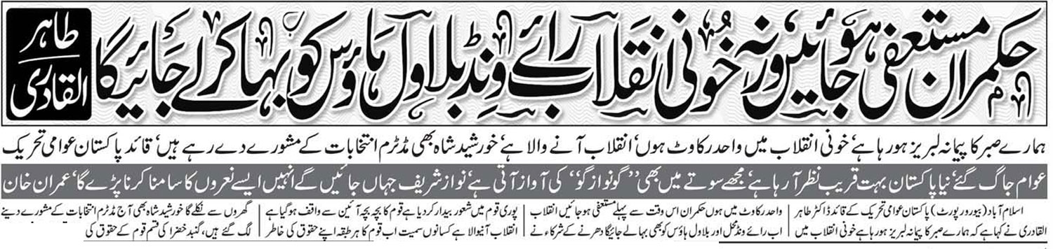 تحریک منہاج القرآن Minhaj-ul-Quran  Print Media Coverage پرنٹ میڈیا کوریج Daily-Juraat-Front-Page
